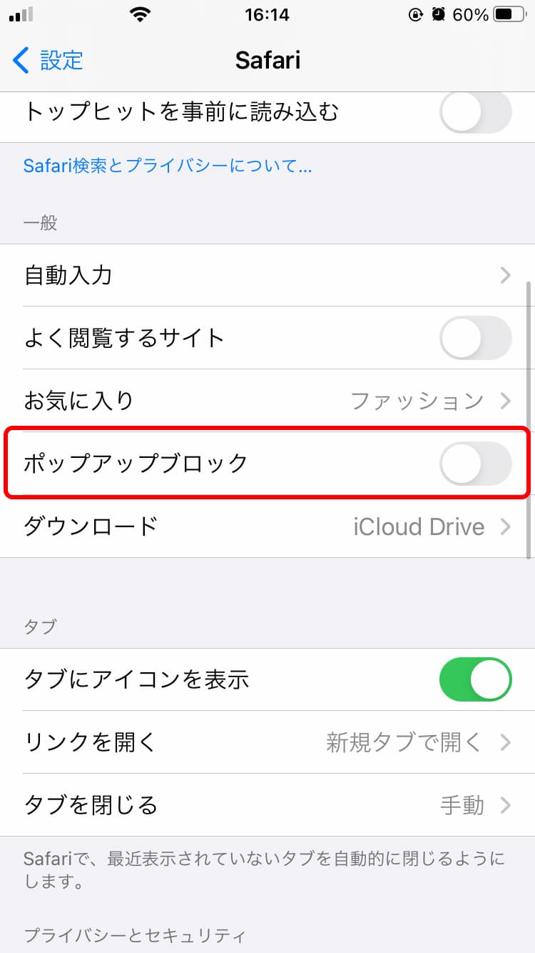 ポップアップブロック解除の説明