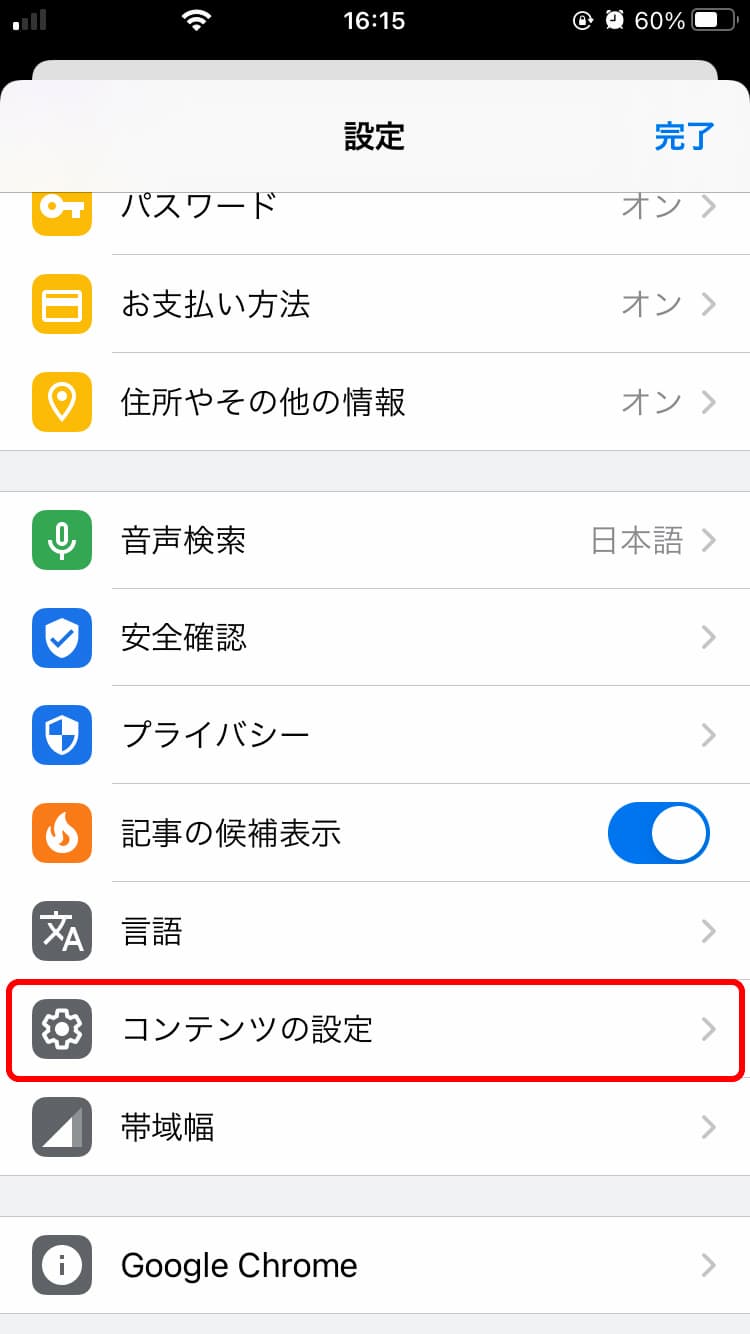 ポップアップブロック解除の説明